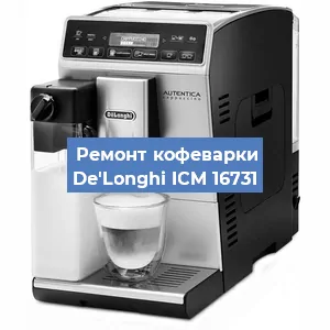 Декальцинация   кофемашины De'Longhi ICM 16731 в Санкт-Петербурге